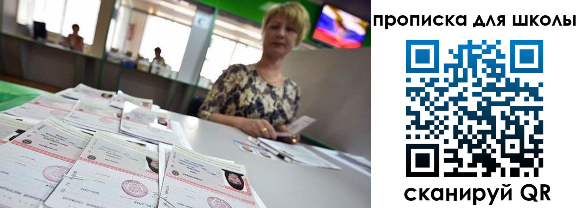 прописка для кредита в Троицке