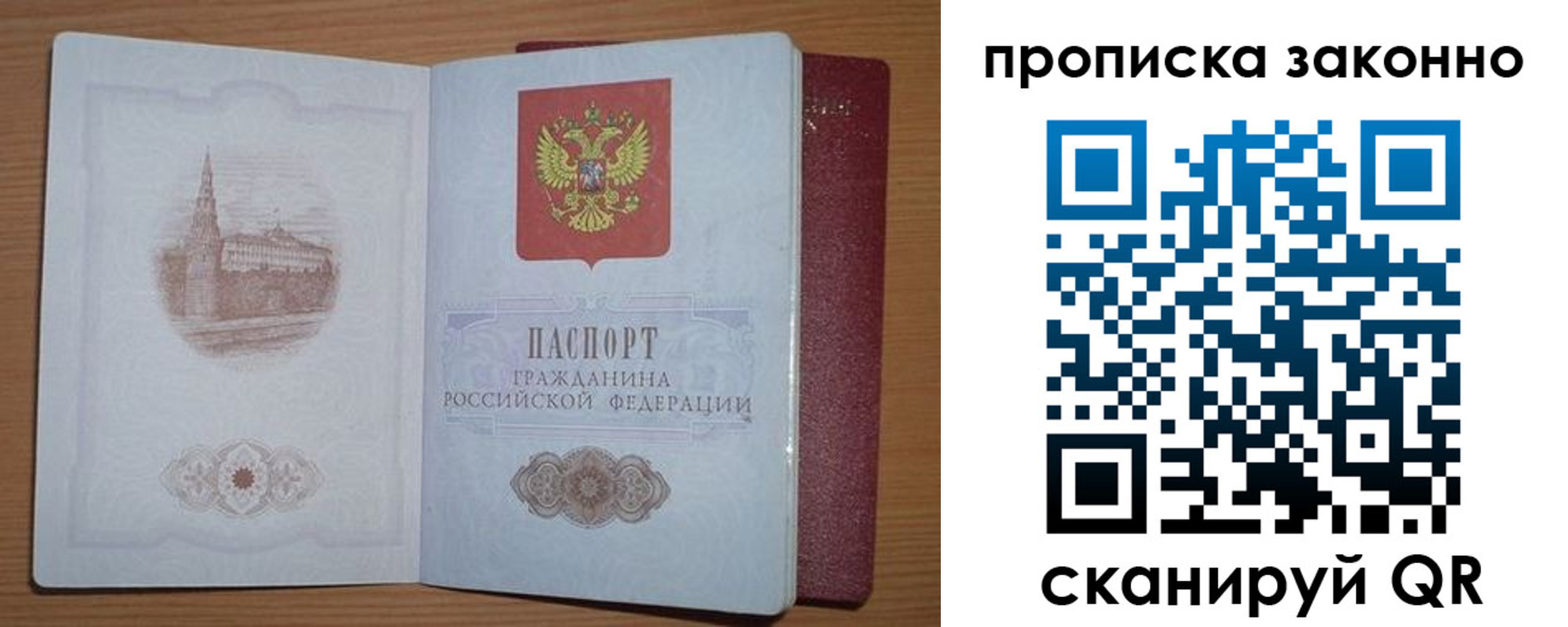 временная регистрация гарантия в Троицке