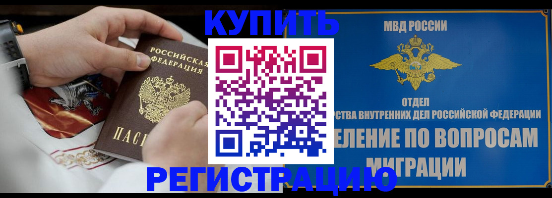 миграционный учет в Троицке