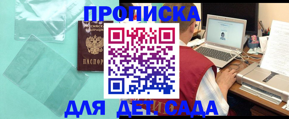 временная регистрация в Троицке