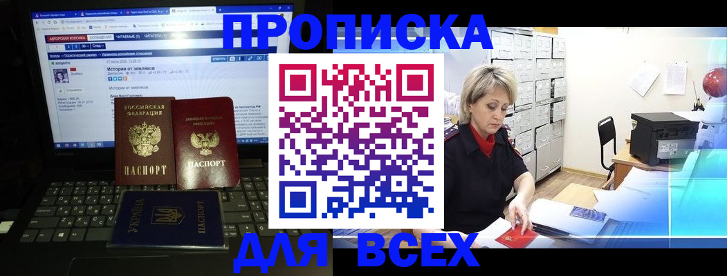 прописка 2025 в Троицке