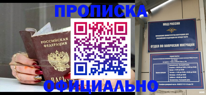 временная регистрация собственник в Троицке
