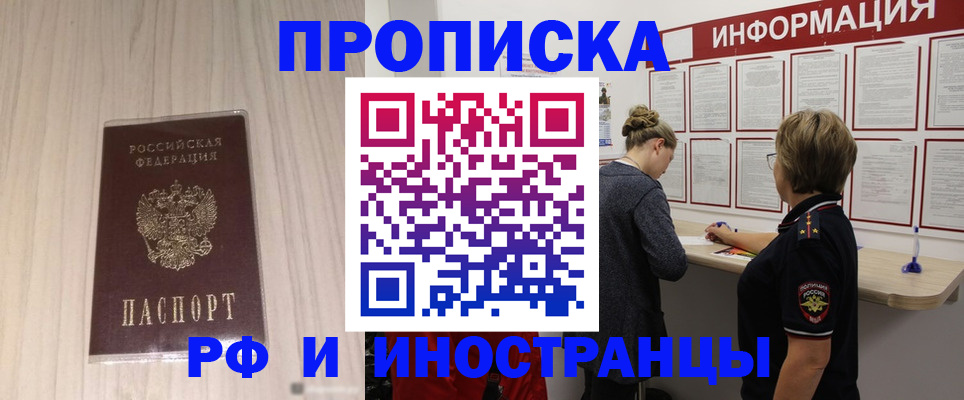 прописка штамп в Троицке