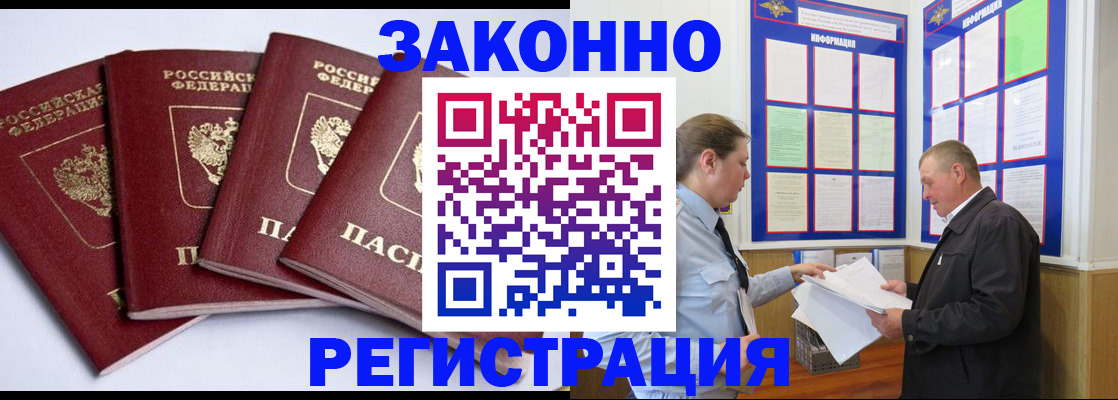прописка для военкомата в Троицке